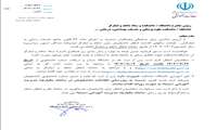 انتقال دانشجویان معزز شاهد و ایثارگر