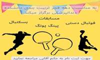 واحد تربیت بدنی دانشکده دندانپزشکی برگزار می کند