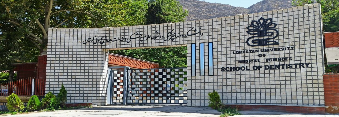 دانشکده دندانپزشکی