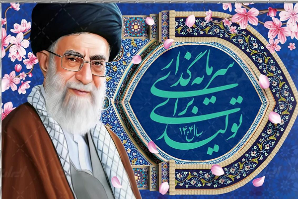 شعار مقام معظم رهبری در سال 1404