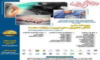رویداد ملی نقش فناوری های نوین در سلامت